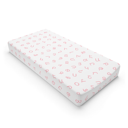 Pink Armenian Alphabet Diaper Changing Pad Cover